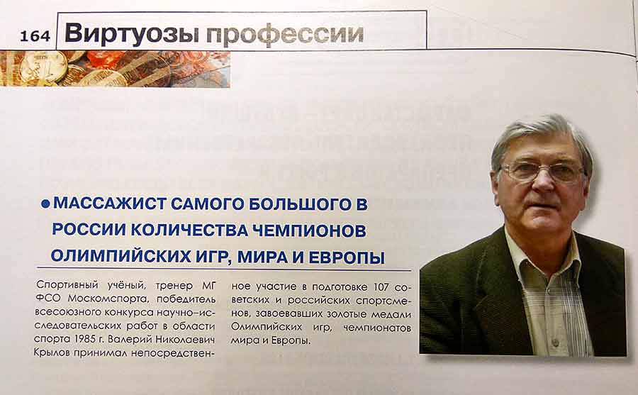 Виртуозы профессии